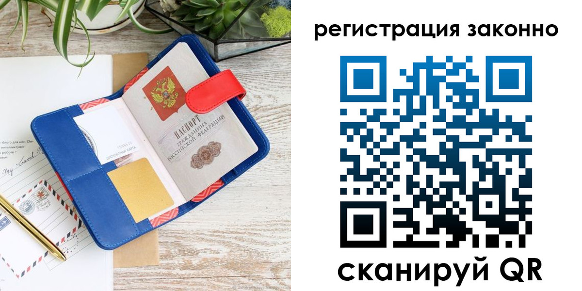 прописка законно в Павловском Посаде
