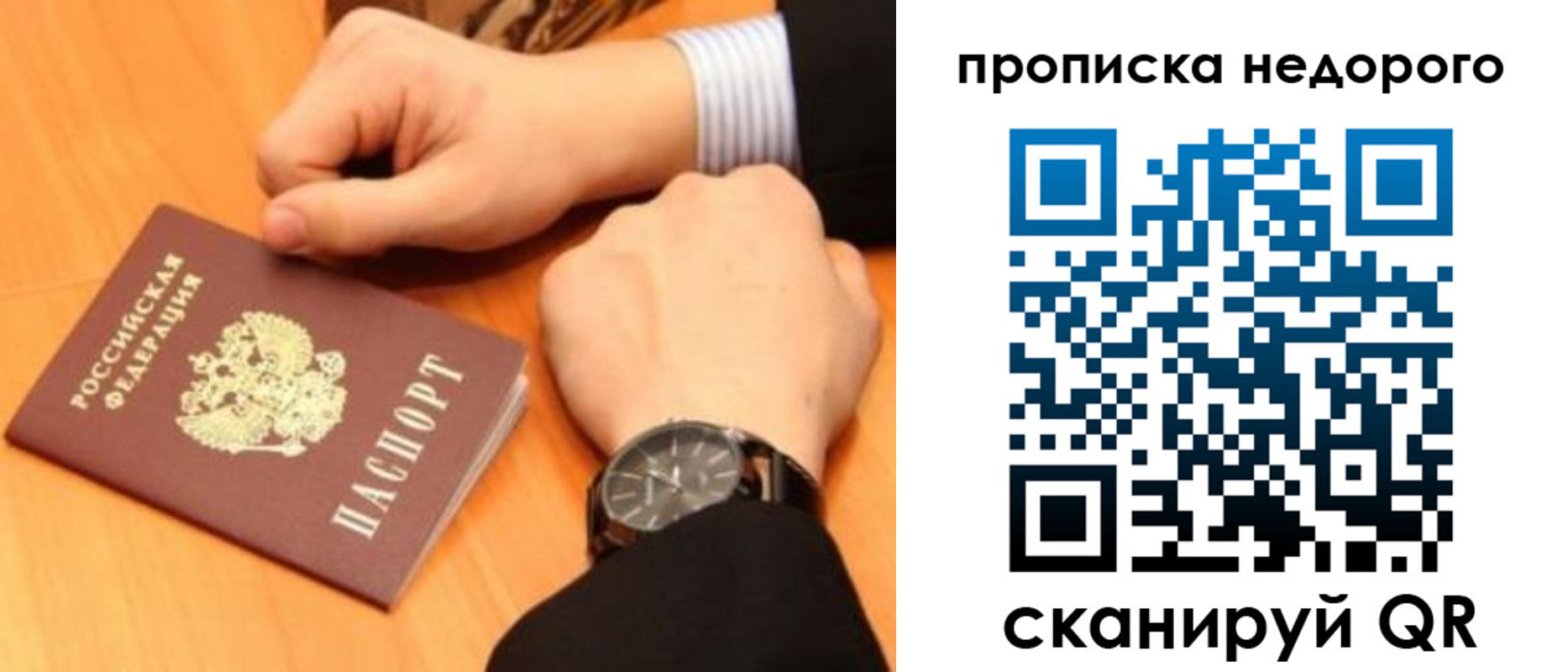 прописка ребенка в Павловском Посаде