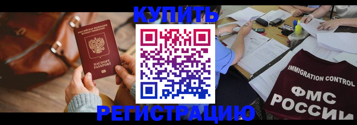 прописка для работы в Павловском Посаде