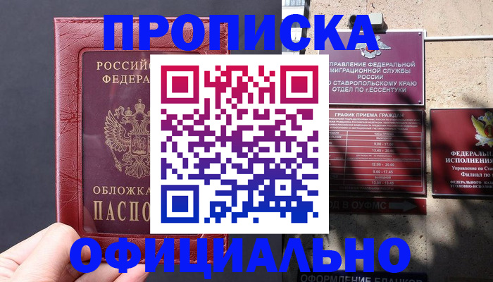 прописка ребенка в Павловском Посаде
