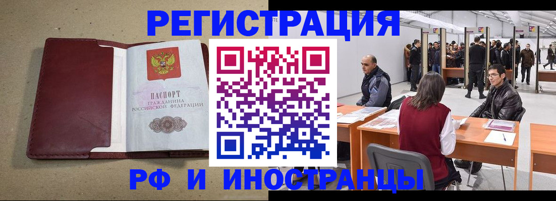 временная регистрация купить в Павловском Посаде
